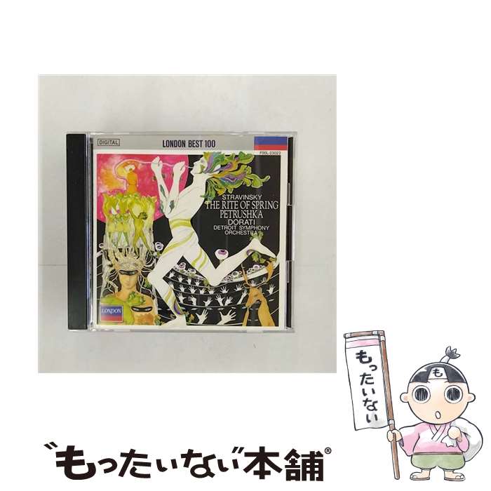 【中古】 ストラヴィンスキー: 春の祭典/ペトルーシュカ CD デトロイト交響楽団 ストラヴィンスキー ドラティ アンタル / デトロイト交響 / CD 【メール便送料無料】【最短翌日配達対応】