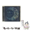 EANコード：4573167260137■通常24時間以内に出荷可能です。※繁忙期やセール等、ご注文数が多い日につきましては　発送まで48時間かかる場合があります。あらかじめご了承ください。■メール便は、1点から送料無料です。※宅配便の場合、2,500円以上送料無料です。※あす楽ご希望の方は、宅配便をご選択下さい。※「代引き」ご希望の方は宅配便をご選択下さい。※配送番号付きのゆうパケットをご希望の場合は、追跡可能メール便（送料210円）をご選択ください。■ただいま、オリジナルカレンダーをプレゼントしております。■「非常に良い」コンディションの商品につきましては、新品ケースに交換済みです。■お急ぎの方は「もったいない本舗　お急ぎ便店」をご利用ください。最短翌日配送、手数料298円から■まとめ買いの方は「もったいない本舗　おまとめ店」がお買い得です。■中古品ではございますが、良好なコンディションです。決済は、クレジットカード、代引き等、各種決済方法がご利用可能です。■万が一品質に不備が有った場合は、返金対応。■クリーニング済み。■商品状態の表記につきまして・非常に良い：　　非常に良い状態です。再生には問題がありません。・良い：　　使用されてはいますが、再生に問題はありません。・可：　　再生には問題ありませんが、ケース、ジャケット、　　歌詞カードなどに痛みがあります。アーティスト：笹子重治，吉野友加枚数：1枚組み限定盤：通常曲数：15曲曲名：DISK1 1.アヴェ・マリア2.ノクターン 夜想曲 第2番3.ジムノペディ4.What Is A Youth？ 『ロミオとジュリエット』より5.テルーの唄6.G線上のアリア7.風のささやき 『華麗なる賭け』より8.空に星があるように9.花は咲く10.ひまわり11.亡き王女のためのパヴァーヌ12.雪のワルツ13.見上げてごらん夜の星を14.別れの曲15.Time To Say Goodbyeタイアップ情報：アヴェ・マリア インディーズ・メーカー:PETIT CAFE RECORDS型番：SPCC-1010発売年月日：2016年06月08日