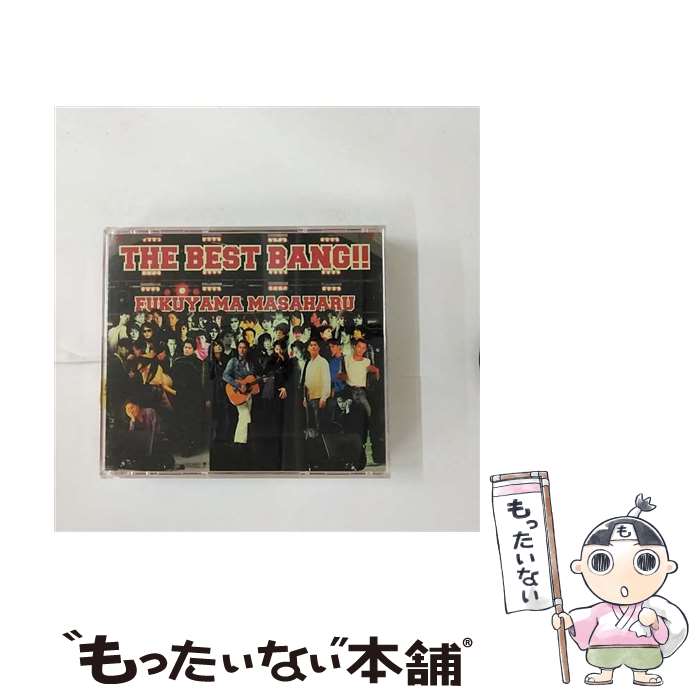 【中古】 THE　BEST　BANG！！（15万枚限定生産盤）/CD/UUCH-9033 / 福山雅治 / ユニバーサルJ [CD]【メール便送料無料】【あす楽対応】