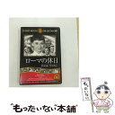 【中古】 ローマの休日 / ウィリアム ワイラー / ファーストトレーディング DVD 【メール便送料無料】【あす楽対応】