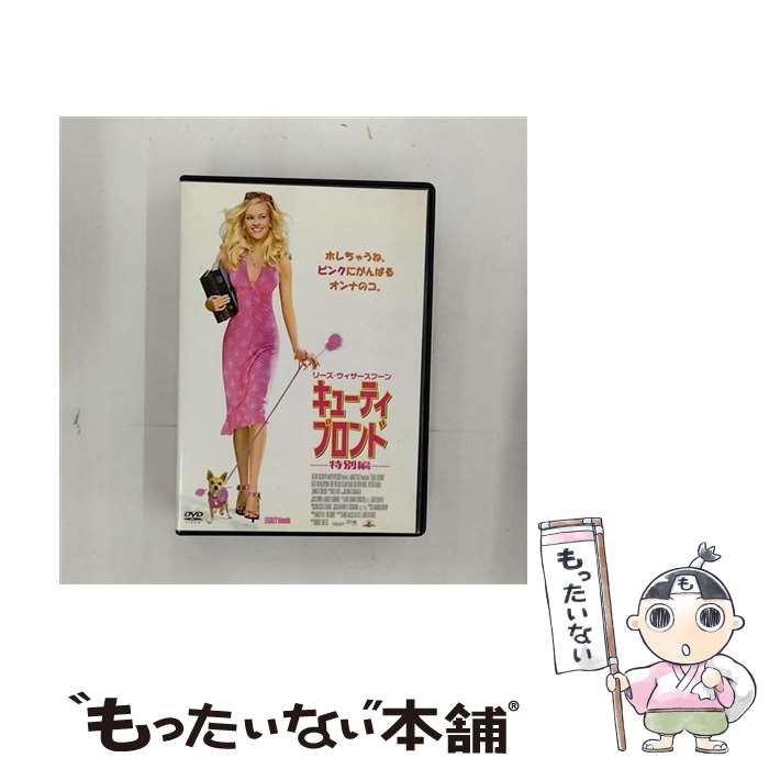 【中古】 キューティ・ブロンド〈特別編〉/DVD/MGBCA-22473 / 20世紀フォックス・ホーム・エンターテイメント・ジャパン [DVD]【メール便送料無料】【あす楽対応】