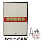 【中古】 東京腸捻転～10th　anniversary　SPECIAL！！～/DVD/PCBE-50583 / ポニーキャニオン [DVD]【メール便送料無料】【あす楽対応】