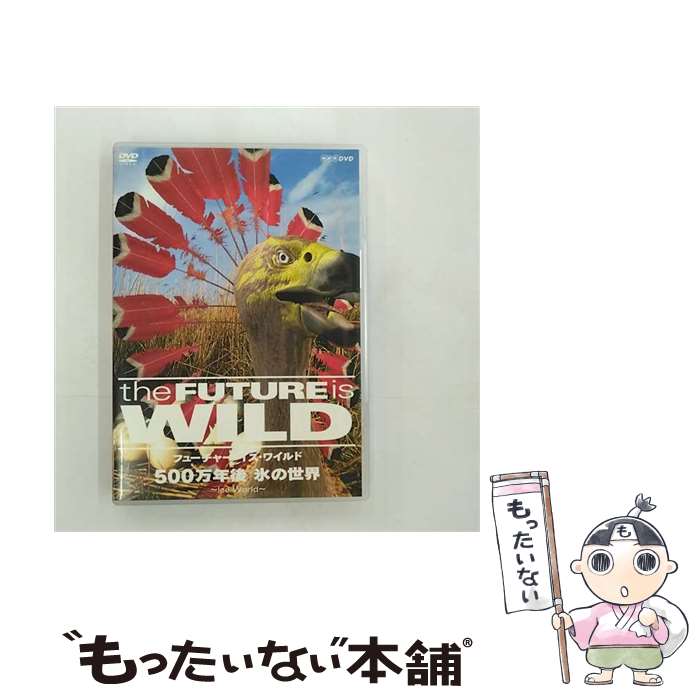 【中古】 フューチャー・イズ・ワイルド　500万年後　氷の世界/DVD/NSDS-7898 / NHKエンタープライズ [..