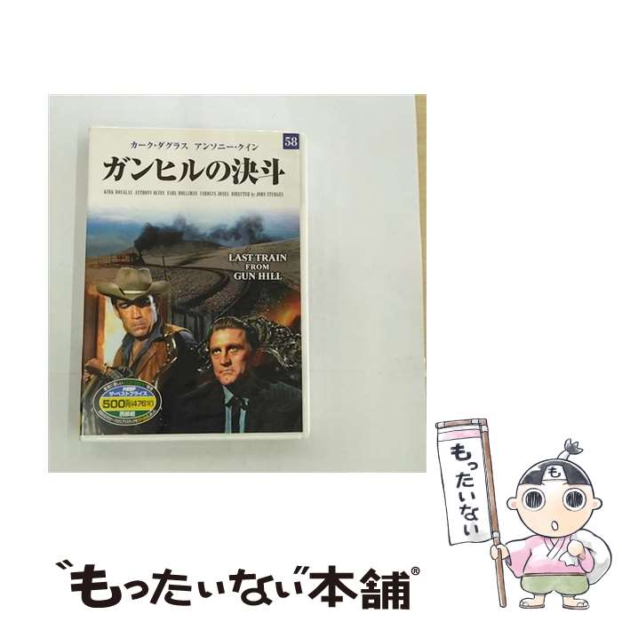 【中古】 映画DVDガンヒルの決斗 / カーク・ダグラス　アンソニー・クイン　アール・ホリマン [DVD]【メール便送料無料】【あす楽対応】