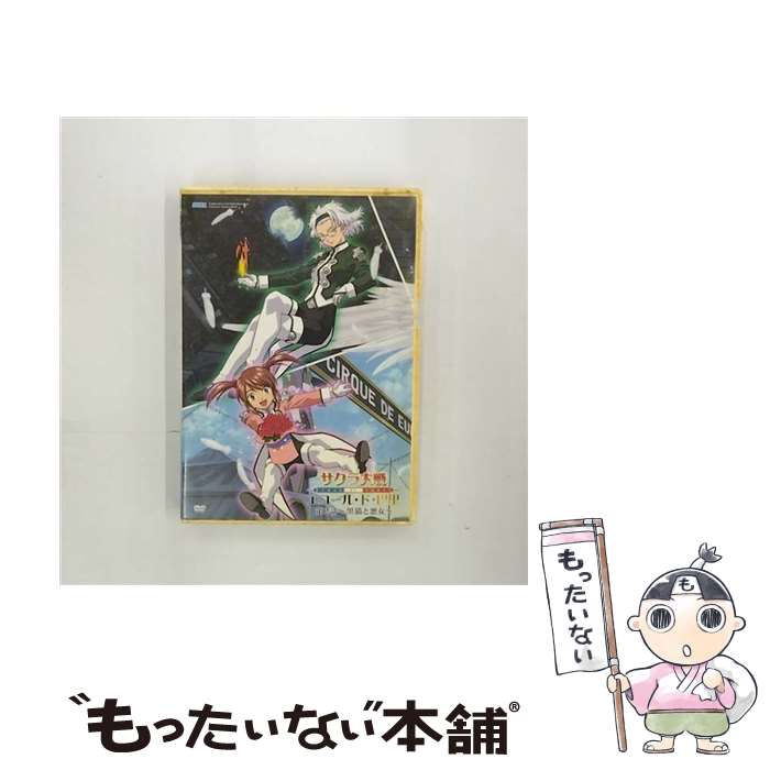 【中古】 サクラ大戦　エコール・ド・巴里　第2話　～黒猫と悪女～/DVD/HSBー00006 / セガ [DVD]【メール便送料無料】【最短翌日配達対応】