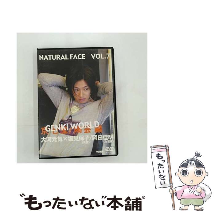 【中古】 アイドルDVD 大河元気/NATURAL FACE VOL.7 GENKIWORLD 京七宝/陶芸編 / スタジオワープ [DVD]【メール便送料無料】【最短翌日配達対応】