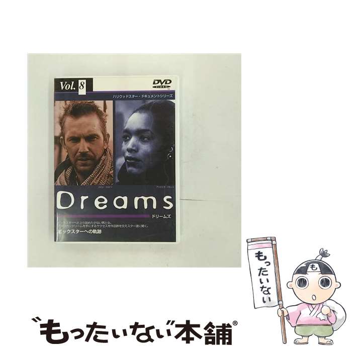 【中古】 ビックスターへの軌跡 Dreams Vol．9 ブルース・ウィルス グレン・クローズ / [DVD]【メール便送料無料】【あす楽対応】