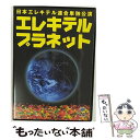 【中古】 日本エレキテル連合単独公演「エレキテルプラネット」/DVD/ANSBー55182 / アニプレックス [DVD]【メール便送料無料】【あす楽対応】