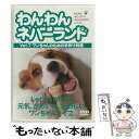 EANコード：4560177030652■こちらの商品もオススメです ● わんわんネバーランド　Vol．11　ワンちゃんと遊ぼう/DVD/RYWN-011 / アイ・シー・エフ [DVD] ● わんわんネバーランド　Vol．8　ワンちゃんの身だしなみ/DVD/RYWN-008 / アイ・シー・エフ [DVD] ● わんわんネバーランド　Vol．1　初めての子犬/DVD/RYWN-001 / アイ・シー・エフ [DVD] ● わんわんネバーランド　Vol．9　ワンちゃんのアロマセラピー/DVD/RYWN-009 / アイ・シー・エフ [DVD] ■通常24時間以内に出荷可能です。※繁忙期やセール等、ご注文数が多い日につきましては　発送まで48時間かかる場合があります。あらかじめご了承ください。■メール便は、1点から送料無料です。※宅配便の場合、2,500円以上送料無料です。※あす楽ご希望の方は、宅配便をご選択下さい。※「代引き」ご希望の方は宅配便をご選択下さい。※配送番号付きのゆうパケットをご希望の場合は、追跡可能メール便（送料210円）をご選択ください。■ただいま、オリジナルカレンダーをプレゼントしております。■「非常に良い」コンディションの商品につきましては、新品ケースに交換済みです。■お急ぎの方は「もったいない本舗　お急ぎ便店」をご利用ください。最短翌日配送、手数料298円から■まとめ買いの方は「もったいない本舗　おまとめ店」がお買い得です。■中古品ではございますが、良好なコンディションです。決済は、クレジットカード、代引き等、各種決済方法がご利用可能です。■万が一品質に不備が有った場合は、返金対応。■クリーニング済み。■商品状態の表記につきまして・非常に良い：　　非常に良い状態です。再生には問題がありません。・良い：　　使用されてはいますが、再生に問題はありません。・可：　　再生には問題ありませんが、ケース、ジャケット、　　歌詞カードなどに痛みがあります。出演：HOW　TO製作年：2005年製作国名：日本画面サイズ：スタンダードカラー：カラー枚数：1枚組み限定盤：通常型番：RYWN-007発売年月日：2005年03月22日