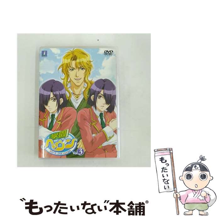 【中古】 学園ヘヴン Vol．3 / ひいろゆきな / ジェネオン エンタテインメント [DVD]【メール便送料無..