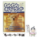 EANコード：4560177030607■こちらの商品もオススメです ● わんわんネバーランド Vol．12ワンちゃんのトラブル・保険 嘉門洋子 / [DVD] ● わんわんネバーランド　Vol．8　ワンちゃんの身だしなみ/DVD/RYWN-008 / アイ・シー・エフ [DVD] ■通常24時間以内に出荷可能です。※繁忙期やセール等、ご注文数が多い日につきましては　発送まで48時間かかる場合があります。あらかじめご了承ください。■メール便は、1点から送料無料です。※宅配便の場合、2,500円以上送料無料です。※あす楽ご希望の方は、宅配便をご選択下さい。※「代引き」ご希望の方は宅配便をご選択下さい。※配送番号付きのゆうパケットをご希望の場合は、追跡可能メール便（送料210円）をご選択ください。■ただいま、オリジナルカレンダーをプレゼントしております。■「非常に良い」コンディションの商品につきましては、新品ケースに交換済みです。■お急ぎの方は「もったいない本舗　お急ぎ便店」をご利用ください。最短翌日配送、手数料298円から■まとめ買いの方は「もったいない本舗　おまとめ店」がお買い得です。■中古品ではございますが、良好なコンディションです。決済は、クレジットカード、代引き等、各種決済方法がご利用可能です。■万が一品質に不備が有った場合は、返金対応。■クリーニング済み。■商品状態の表記につきまして・非常に良い：　　非常に良い状態です。再生には問題がありません。・良い：　　使用されてはいますが、再生に問題はありません。・可：　　再生には問題ありませんが、ケース、ジャケット、　　歌詞カードなどに痛みがあります。出演：HOW　TO製作年：2005年製作国名：日本画面サイズ：スタンダードカラー：カラー枚数：1枚組み限定盤：通常型番：RYWN-002発売年月日：2005年03月22日