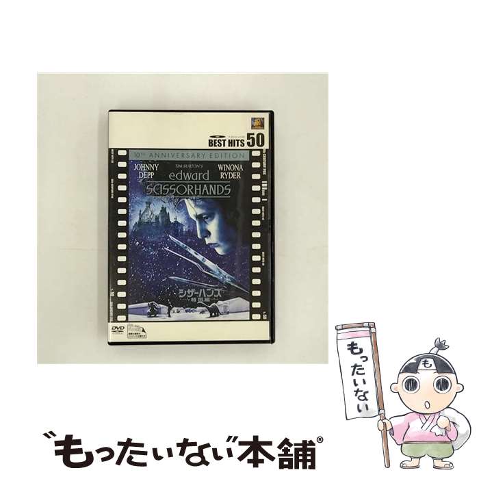 楽天市場】シザーハンズ DVD 中古の通販