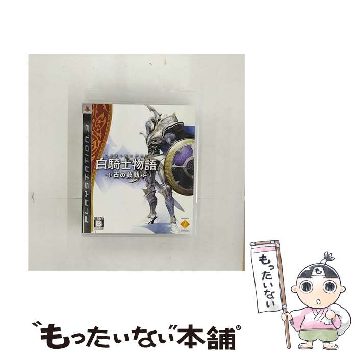 【中古】 白騎士物語 -古の鼓動- / ソニー・コンピュータエンタテインメント【メール便送料無料】【最短翌日配達対応】