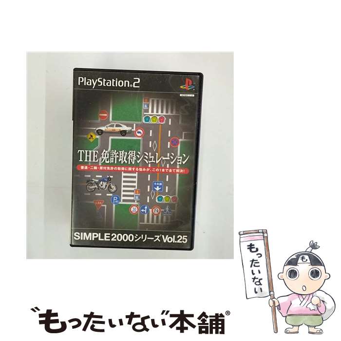 【中古】 THE 免許取得シミュレーション SIMPLE 2000シリーズVOL．25 PS2 / D3PUBLISHER【メール便送料無料】【あす楽対応】