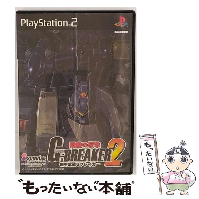 【中古】 機甲武装Gブレイカー2　同盟の反撃 / サンライズインタラクティブ【メール便送料無料】【あす楽対応】