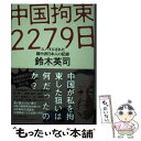 著者：鈴木 英司出版社：毎日新聞出版サイズ：単行本ISBN-10：4620327743ISBN-13：9784620327747■通常24時間以内に出荷可能です。※繁忙期やセール等、ご注文数が多い日につきましては　発送まで48時間かかる場合があります。あらかじめご了承ください。 ■メール便は、1冊から送料無料です。※宅配便の場合、2,500円以上送料無料です。※あす楽ご希望の方は、宅配便をご選択下さい。※「代引き」ご希望の方は宅配便をご選択下さい。※配送番号付きのゆうパケットをご希望の場合は、追跡可能メール便（送料210円）をご選択ください。■ただいま、オリジナルカレンダーをプレゼントしております。■お急ぎの方は「もったいない本舗　お急ぎ便店」をご利用ください。最短翌日配送、手数料298円から■まとめ買いの方は「もったいない本舗　おまとめ店」がお買い得です。■中古品ではございますが、良好なコンディションです。決済は、クレジットカード、代引き等、各種決済方法がご利用可能です。■万が一品質に不備が有った場合は、返金対応。■クリーニング済み。■商品画像に「帯」が付いているものがありますが、中古品のため、実際の商品には付いていない場合がございます。■商品状態の表記につきまして・非常に良い：　　使用されてはいますが、　　非常にきれいな状態です。　　書き込みや線引きはありません。・良い：　　比較的綺麗な状態の商品です。　　ページやカバーに欠品はありません。　　文章を読むのに支障はありません。・可：　　文章が問題なく読める状態の商品です。　　マーカーやペンで書込があることがあります。　　商品の痛みがある場合があります。