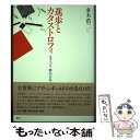 著者：多木 浩二出版社：青土社サイズ：単行本ISBN-10：4791761855ISBN-13：9784791761852■通常24時間以内に出荷可能です。※繁忙期やセール等、ご注文数が多い日につきましては　発送まで48時間かかる場合があります。あらかじめご了承ください。 ■メール便は、1冊から送料無料です。※宅配便の場合、2,500円以上送料無料です。※あす楽ご希望の方は、宅配便をご選択下さい。※「代引き」ご希望の方は宅配便をご選択下さい。※配送番号付きのゆうパケットをご希望の場合は、追跡可能メール便（送料210円）をご選択ください。■ただいま、オリジナルカレンダーをプレゼントしております。■お急ぎの方は「もったいない本舗　お急ぎ便店」をご利用ください。最短翌日配送、手数料298円から■まとめ買いの方は「もったいない本舗　おまとめ店」がお買い得です。■中古品ではございますが、良好なコンディションです。決済は、クレジットカード、代引き等、各種決済方法がご利用可能です。■万が一品質に不備が有った場合は、返金対応。■クリーニング済み。■商品画像に「帯」が付いているものがありますが、中古品のため、実際の商品には付いていない場合がございます。■商品状態の表記につきまして・非常に良い：　　使用されてはいますが、　　非常にきれいな状態です。　　書き込みや線引きはありません。・良い：　　比較的綺麗な状態の商品です。　　ページやカバーに欠品はありません。　　文章を読むのに支障はありません。・可：　　文章が問題なく読める状態の商品です。　　マーカーやペンで書込があることがあります。　　商品の痛みがある場合があります。