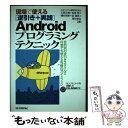 著者：日本システム開発株式会社, 石原 正樹, 松尾 源, 磯村 禎孝, 森 靖晃, 奥谷 修治出版社：技術評論社サイズ：単行本（ソフトカバー）ISBN-10：4774151874ISBN-13：9784774151878■通常24時間以内に出荷可能です。※繁忙期やセール等、ご注文数が多い日につきましては　発送まで48時間かかる場合があります。あらかじめご了承ください。 ■メール便は、1冊から送料無料です。※宅配便の場合、2,500円以上送料無料です。※あす楽ご希望の方は、宅配便をご選択下さい。※「代引き」ご希望の方は宅配便をご選択下さい。※配送番号付きのゆうパケットをご希望の場合は、追跡可能メール便（送料210円）をご選択ください。■ただいま、オリジナルカレンダーをプレゼントしております。■お急ぎの方は「もったいない本舗　お急ぎ便店」をご利用ください。最短翌日配送、手数料298円から■まとめ買いの方は「もったいない本舗　おまとめ店」がお買い得です。■中古品ではございますが、良好なコンディションです。決済は、クレジットカード、代引き等、各種決済方法がご利用可能です。■万が一品質に不備が有った場合は、返金対応。■クリーニング済み。■商品画像に「帯」が付いているものがありますが、中古品のため、実際の商品には付いていない場合がございます。■商品状態の表記につきまして・非常に良い：　　使用されてはいますが、　　非常にきれいな状態です。　　書き込みや線引きはありません。・良い：　　比較的綺麗な状態の商品です。　　ページやカバーに欠品はありません。　　文章を読むのに支障はありません。・可：　　文章が問題なく読める状態の商品です。　　マーカーやペンで書込があることがあります。　　商品の痛みがある場合があります。