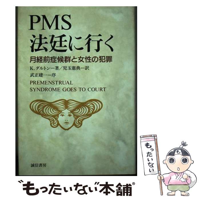 著者：キャサリーナ ダルトン, 児玉 憲典, Katharina Dalton出版社：誠信書房サイズ：単行本ISBN-10：4414429137ISBN-13：9784414429138■通常24時間以内に出荷可能です。※繁忙期やセール等、ご注文数が多い日につきましては　発送まで48時間かかる場合があります。あらかじめご了承ください。 ■メール便は、1冊から送料無料です。※宅配便の場合、2,500円以上送料無料です。※あす楽ご希望の方は、宅配便をご選択下さい。※「代引き」ご希望の方は宅配便をご選択下さい。※配送番号付きのゆうパケットをご希望の場合は、追跡可能メール便（送料210円）をご選択ください。■ただいま、オリジナルカレンダーをプレゼントしております。■お急ぎの方は「もったいない本舗　お急ぎ便店」をご利用ください。最短翌日配送、手数料298円から■まとめ買いの方は「もったいない本舗　おまとめ店」がお買い得です。■中古品ではございますが、良好なコンディションです。決済は、クレジットカード、代引き等、各種決済方法がご利用可能です。■万が一品質に不備が有った場合は、返金対応。■クリーニング済み。■商品画像に「帯」が付いているものがありますが、中古品のため、実際の商品には付いていない場合がございます。■商品状態の表記につきまして・非常に良い：　　使用されてはいますが、　　非常にきれいな状態です。　　書き込みや線引きはありません。・良い：　　比較的綺麗な状態の商品です。　　ページやカバーに欠品はありません。　　文章を読むのに支障はありません。・可：　　文章が問題なく読める状態の商品です。　　マーカーやペンで書込があることがあります。　　商品の痛みがある場合があります。