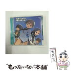 【中古】 ストライクウィッチーズ　あなたとできること/CD/COCX-36100 / ゲーム・ミュージック, 坂本美緒(千葉紗子), 石田燿子, 諏訪天姫(花澤香菜 / [CD]【メール便送料無料】【あす楽対応】