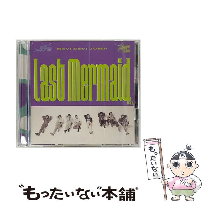 【中古】 Last Mermaid．．．（初回限定盤1）/CDシングル（12cm）/JACA-5827 / Hey Say JUMP / ジェイ ストーム CD 【メール便送料無料】【あす楽対応】