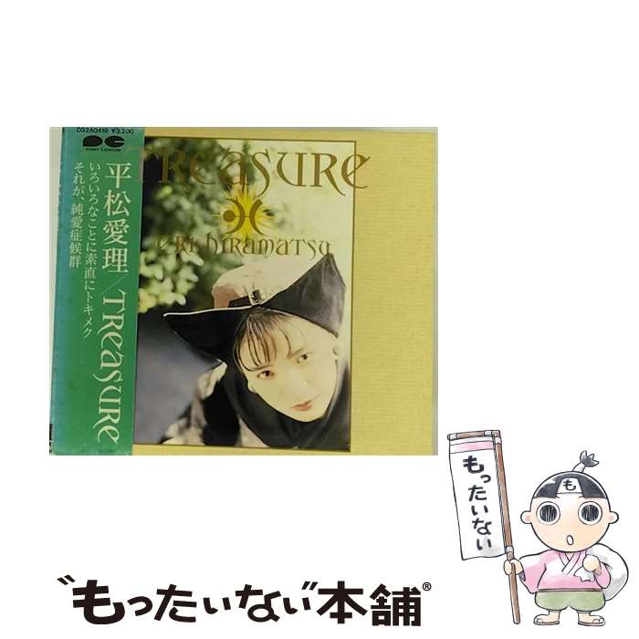 【中古】 TREASURE/CD/D32A-0419 / 平松愛理 / ポニーキャニオン CD 【メール便送料無料】【あす楽対応】