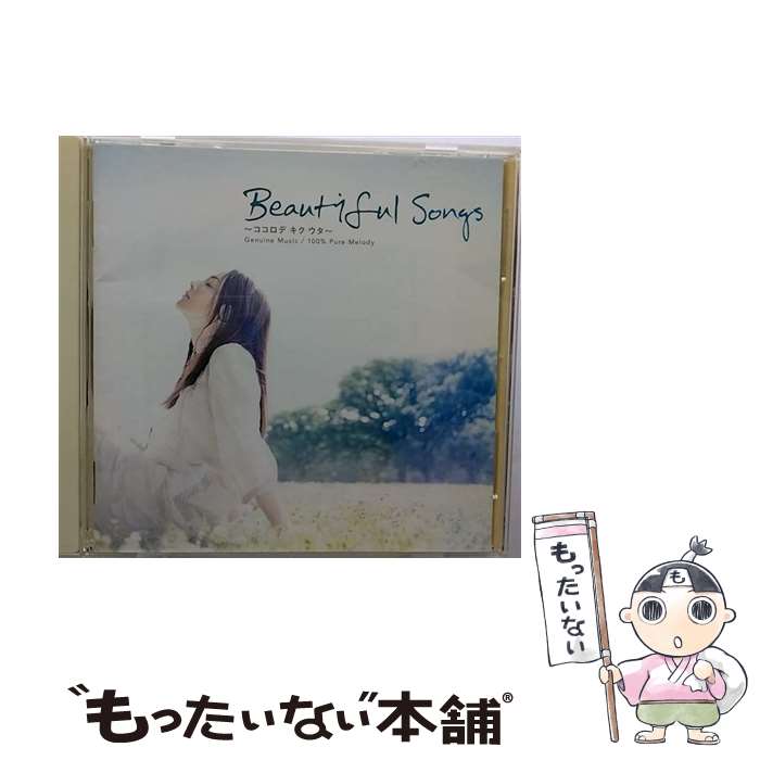 【中古】 ビューティフル・ソングス～ココロデ　キク　ウタ～　Vol．2/CD/WPCR-12640 / オムニバス, ジュディ・シル, クリス・レア, グー・グー・ / [CD]【メール便送料無料】【あす楽対応】