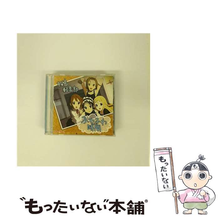 【中古】 ふわふわ時間/CDシングル（12cm）/PCCG-70040 / 桜高軽音部 / ポニーキャニオン [CD]【メール便送料無料】【あす楽対応】