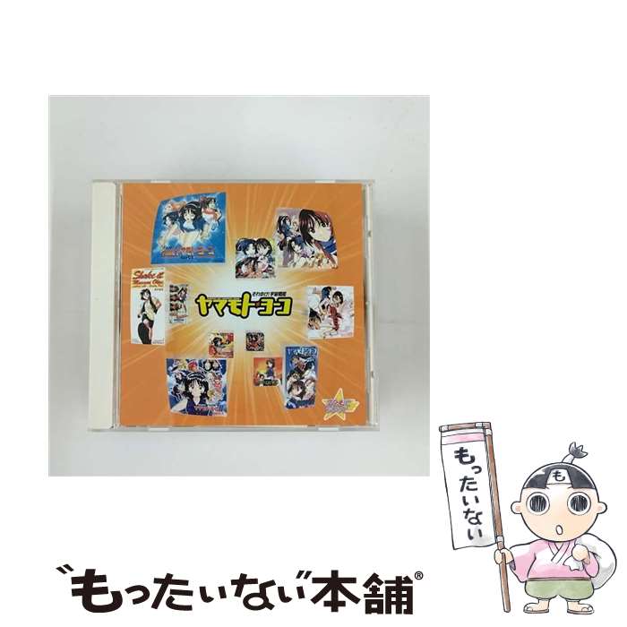 【中古】 スタまにシリーズ：宇宙戦艦ヤマモト・ヨーコ/CD/KICA-728 / アニメ主題歌, 新山志保, 岩崎元是, 奥井雅美, 高山みなみ, 林原めぐみ, 宮 / [CD]【メール便送料無料】【あす楽対応】