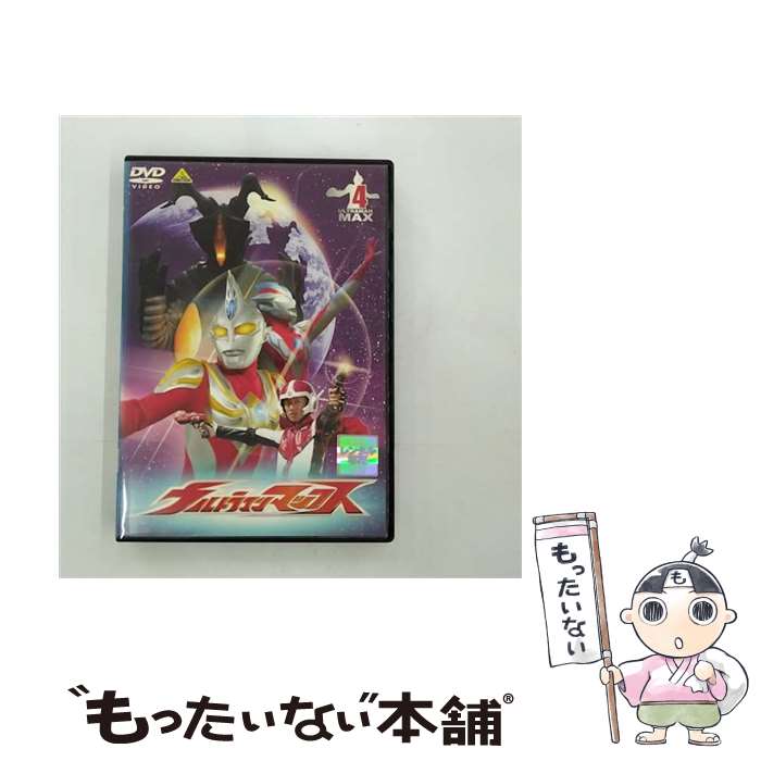 【中古】 ウルトラマンマックス 4 レンタル落ち DVD / Bandai Visual [DVD]【メール便送料無料】【最短翌日配達対応】