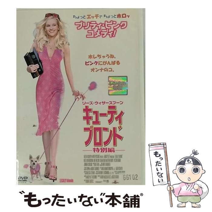 EANコード：4988142078483■通常24時間以内に出荷可能です。※繁忙期やセール等、ご注文数が多い日につきましては　発送まで48時間かかる場合があります。あらかじめご了承ください。■メール便は、1点から送料無料です。※宅配便の場合、2,500円以上送料無料です。※最短翌日配達ご希望の方は、宅配便をご選択下さい。※「代引き」ご希望の方は宅配便をご選択下さい。※配送番号付きのゆうパケットをご希望の場合は、追跡可能メール便（送料210円）をご選択ください。■ただいま、オリジナルカレンダーをプレゼントしております。■「非常に良い」コンディションの商品につきましては、新品ケースに交換済みです。■お急ぎの方は「もったいない本舗　お急ぎ便店」をご利用ください。最短翌日配送、手数料298円から■まとめ買いの方は「もったいない本舗　おまとめ店」がお買い得です。■中古品ではございますが、良好なコンディションです。決済は、クレジットカード、代引き等、各種決済方法がご利用可能です。■万が一品質に不備が有った場合は、返金対応。■クリーニング済み。■商品状態の表記につきまして・非常に良い：　　非常に良い状態です。再生には問題がありません。・良い：　　使用されてはいますが、再生に問題はありません。・可：　　再生には問題ありませんが、ケース、ジャケット、　　歌詞カードなどに痛みがあります。タイトル：キューティ・ブロンド 特別編メーカー型番：GXBR22473発売元：フォックスホームエンターテイメントジャパン型番：GXBR22473