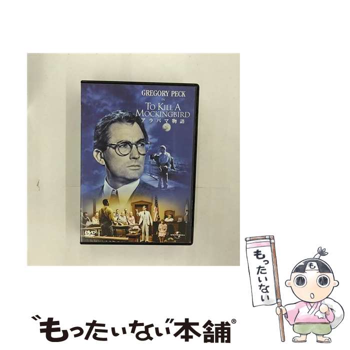 楽天もったいない本舗　楽天市場店【中古】 アラバマ物語/DVD/GNBF-2472 / ジェネオン・ユニバーサル [DVD]【メール便送料無料】【あす楽対応】