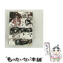 EANコード：4580385100404■通常24時間以内に出荷可能です。※繁忙期やセール等、ご注文数が多い日につきましては　発送まで48時間かかる場合があります。あらかじめご了承ください。■メール便は、1点から送料無料です。※宅配便の場合、2,500円以上送料無料です。※あす楽ご希望の方は、宅配便をご選択下さい。※「代引き」ご希望の方は宅配便をご選択下さい。※配送番号付きのゆうパケットをご希望の場合は、追跡可能メール便（送料210円）をご選択ください。■ただいま、オリジナルカレンダーをプレゼントしております。■「非常に良い」コンディションの商品につきましては、新品ケースに交換済みです。■お急ぎの方は「もったいない本舗　お急ぎ便店」をご利用ください。最短翌日配送、手数料298円から■まとめ買いの方は「もったいない本舗　おまとめ店」がお買い得です。■中古品ではございますが、良好なコンディションです。決済は、クレジットカード、代引き等、各種決済方法がご利用可能です。■万が一品質に不備が有った場合は、返金対応。■クリーニング済み。■商品状態の表記につきまして・非常に良い：　　非常に良い状態です。再生には問題がありません。・良い：　　使用されてはいますが、再生に問題はありません。・可：　　再生には問題ありませんが、ケース、ジャケット、　　歌詞カードなどに痛みがあります。