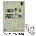 【中古】 猛獣使いと王子様 〜Snow Bride〜(ツインパック)/PS2/MTP2-11021/B 12才以上対象 / アイディアファクトリー【メール便送料...