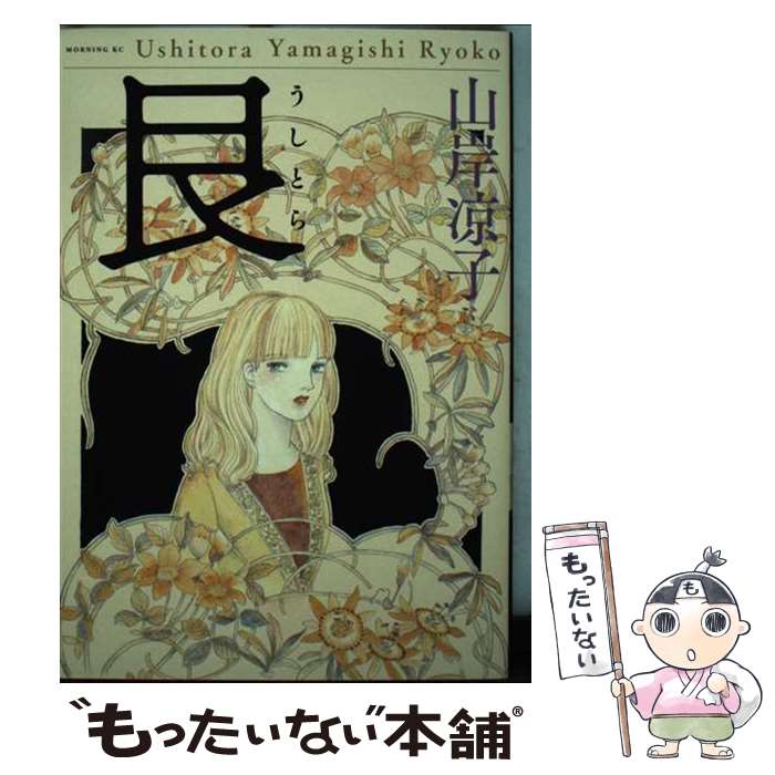 山岸凉子全集 全32巻 SFマンガ競作大全集 6 海のトリトン 楽天市場】山岸凉子 コミック(コミック|本・雑誌・コミック