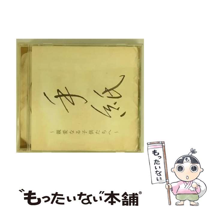 【中古】 手紙　～親愛なる子供たちへ～/CDシングル（12cm）/TECG-17 / 樋口了一 / 株式会社テイチクエンタテインメント(CD) [CD]【メール便送料無料】【あす楽対応】