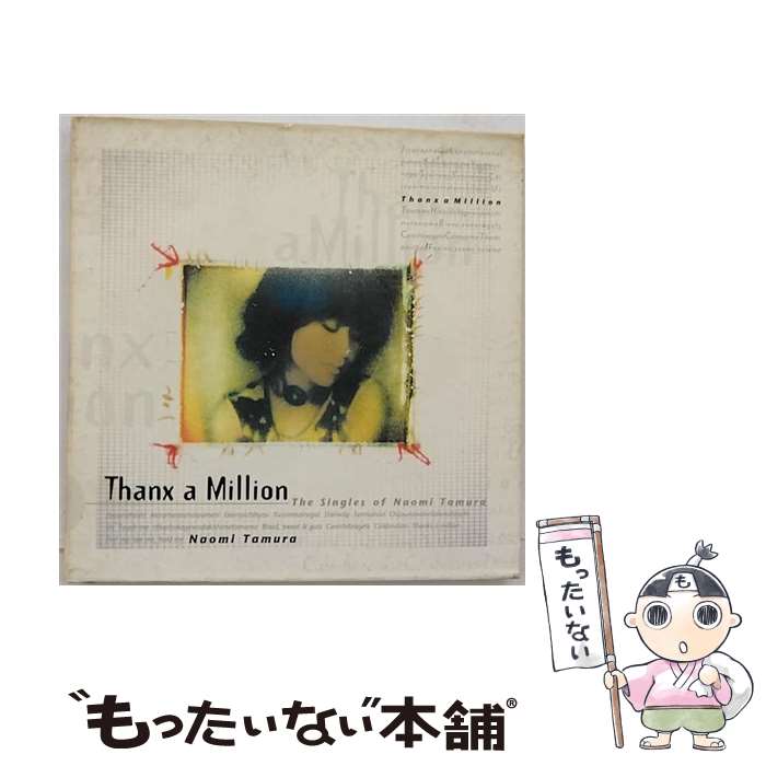 【中古】 THANX　A　MILLION　～THE　SINGLES　OF　NAOMI　TAMURA～/CD/POCH-1611 / 田村直美, 根本要 / ポリドール [CD]【メール便送料無料】【あす楽対応】