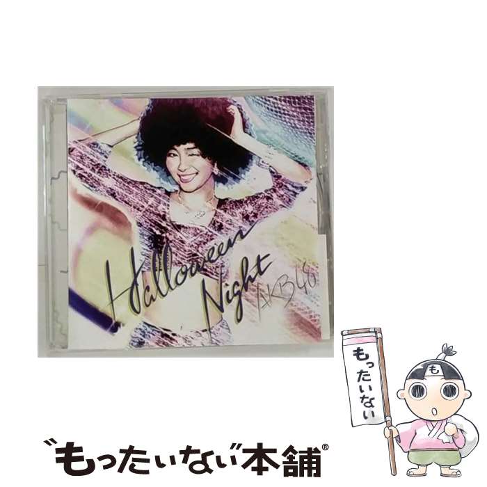 【中古】 ハロウィン ナイト 劇場盤/AKB48/NMAX1205( CDS) / AKB48 / キングレコード CD 【メール便送料無料】【あす楽対応】