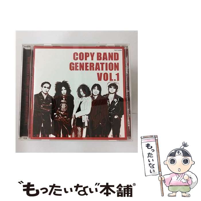 【中古】 COPY　BAND　GENERATION　VOL．1/CD/TOCT-25358 / 大黒摩季とフレンズ, 大黒摩季 / EMIミュージック・ジャパン [CD]【メール便送料無料】【あす楽対応】