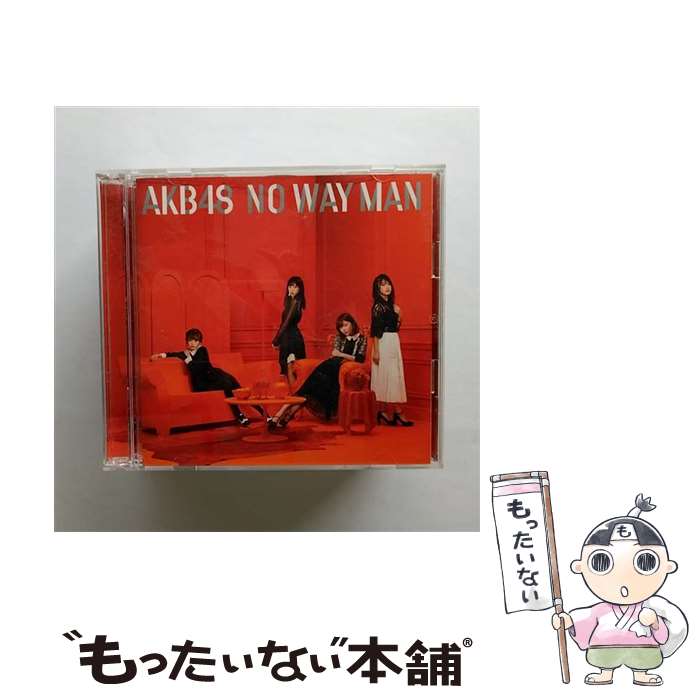 【中古】 NO　WAY　MAN＜Type　D＞（初回限定盤）/CDシングル（12cm）/KIZM-90591 / AKB48 / キングレコード [CD]【メール便送料無料】【あす楽対応】