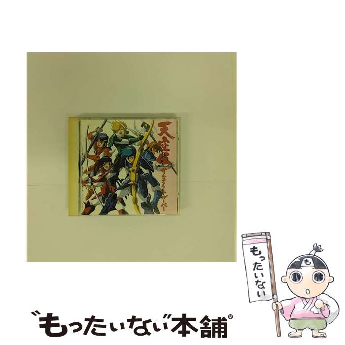 【中古】 天空伝サムライトルーパー/CD/292A-7012 / 竹村拓, 渡辺久美子, 一城みゆ希, 星野充昭 / キングレコード [CD]【メール便送料無料】【あす楽対応】