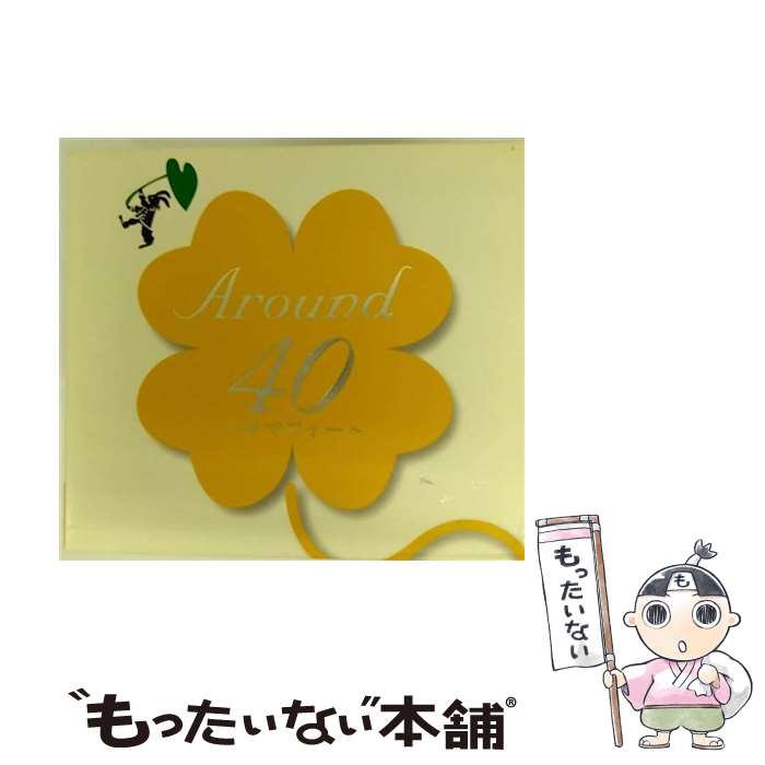 【中古】 Around40～サマフォー～/CD/SECL-782 / オムニバス, 岡村孝子, REBECCA, 久保田利伸 with ナオミ キャンベル, 小泉今日子, 渡辺美里, 井上陽水, TU / [CD]【メール便送料無料】【あす楽対応】