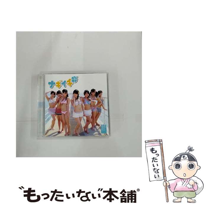 【中古】 ナギイチ（通常盤Type-C）/CDシングル（12cm）/YRCS-90013 / NMB48 / laugh out loud records [CD]【メール便送料無料】【あす楽対応】