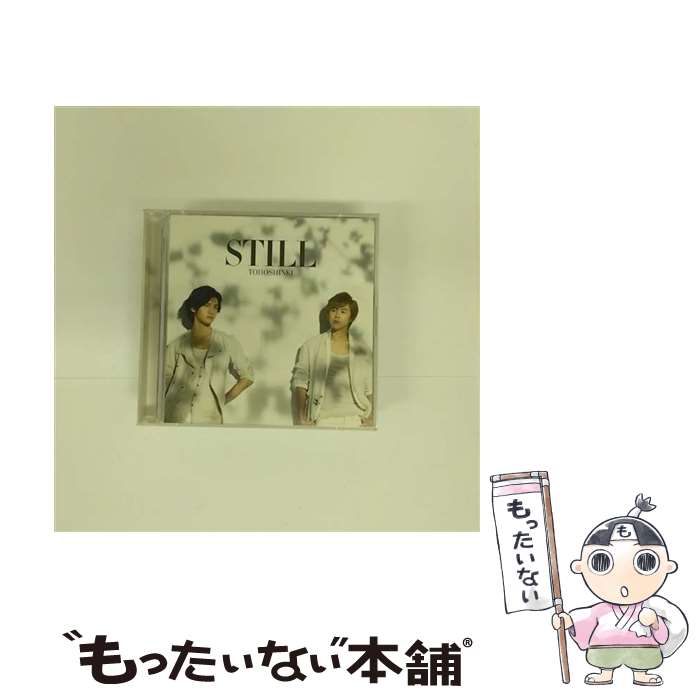 【中古】 STILL / 東方神起 / 東方神起 / avex trax [CD]【メール便送料無料】【最短翌日配達対応】