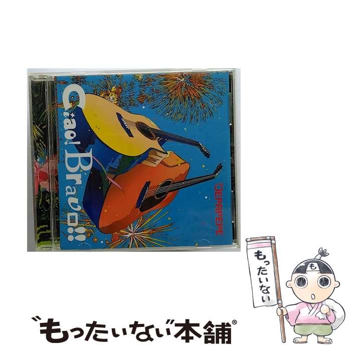 【中古】 Ciao！Bravo！！/CD/SECL-368 / DEPAPEPE / SME Records [CD]【メール便送料無料】【あす楽対応】