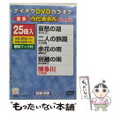 【中古】 テイチクDVDカラオケ うたえもん（65）/DVD/TEBK-11065 / テイチクエンタテインメント DVD 【メール便送料無料】【あす楽対応】