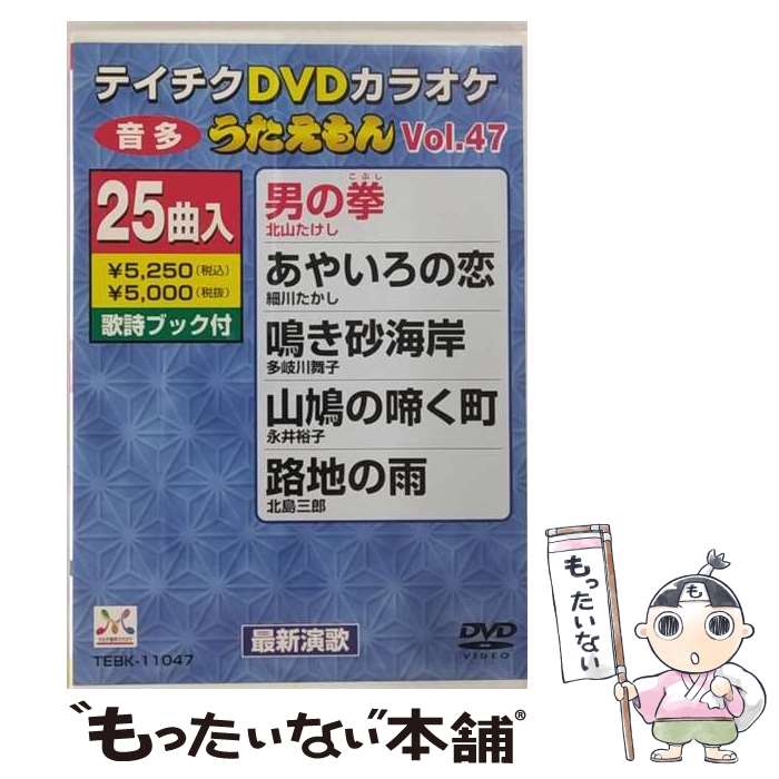 楽天市場】テイチク カラオケ dvdの通販