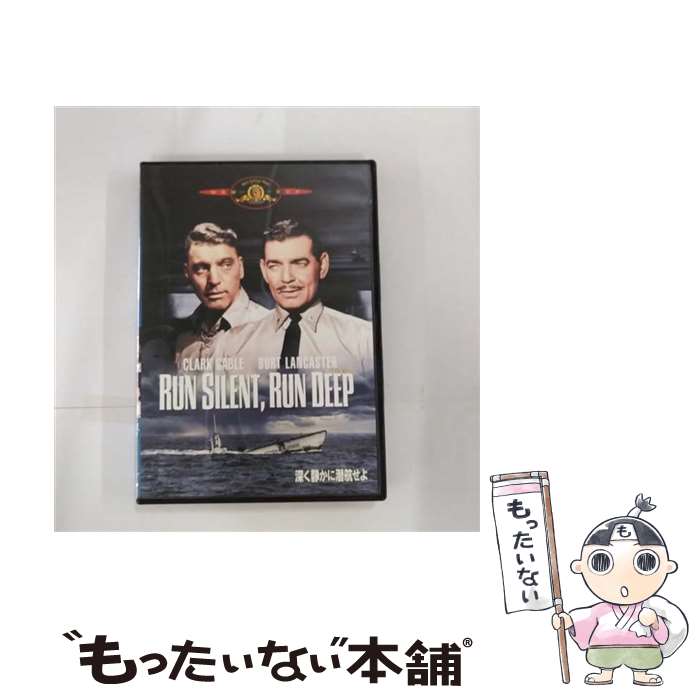 【中古】 深く静かに潜航せよ/DVD/GXBD-16217 / 20世紀 フォックス ホーム エンターテイメント [DVD]【メール便送料無料】【あす楽対応】