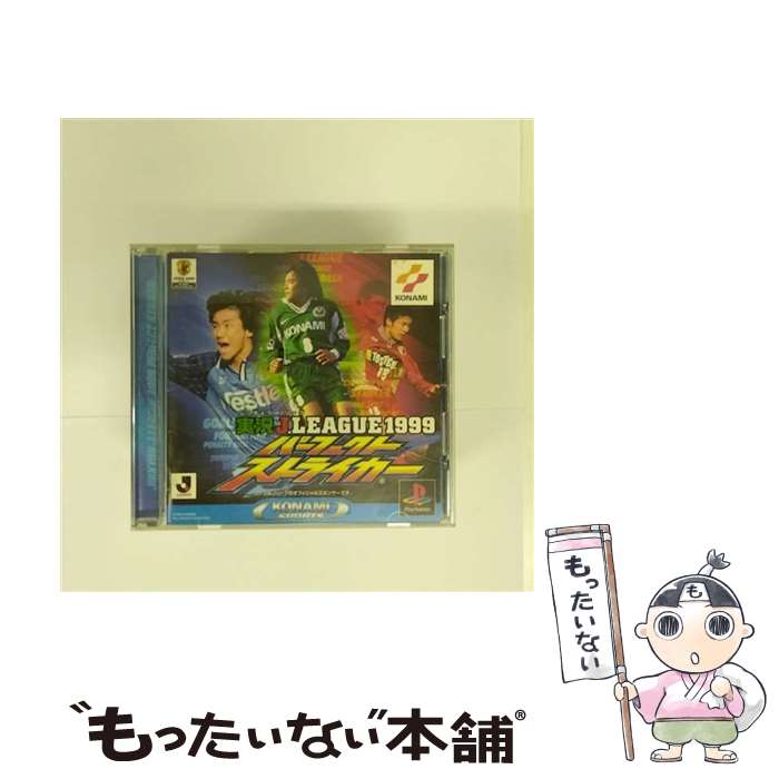 【中古】 実況Jリーグ1999 パーフェクトストライカー PS / コナミ【メール便送料無料】【あす楽対応】