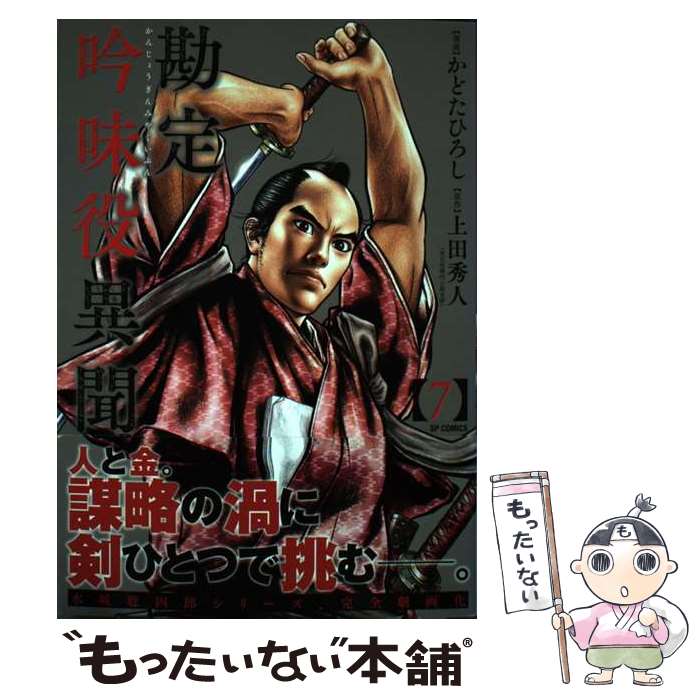 楽天市場】勘定吟味役異聞 コミックの通販